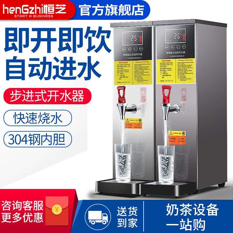 恒芝商用步进式开水机30L奶茶全自动开水器不锈钢110v220v节能