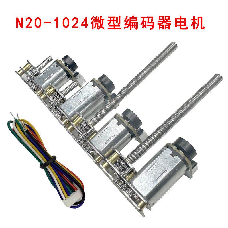 N20-1024直流减速电机N30马达码盘编码器齿轮M4螺杆加长轴3V6V12V