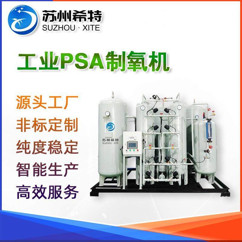 工业PSA制氧机污水处理冶金阻燃氧气机新材料小型工业制氧机厂家