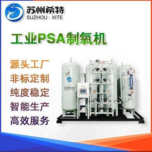 工业PSA制氧机污水处理冶金阻燃氧气机新材料小型工业制氧机厂家