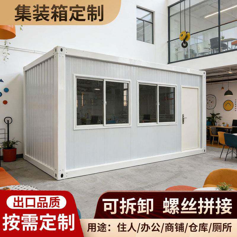 集装箱移动房工地简易办公室活动板房住人可拆卸快拼箱商店民宿房