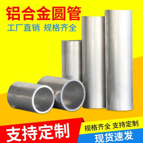 铝管空心铝管子空心管铝合金管圆管6061铝合金7075铝棒铝型材铝棒