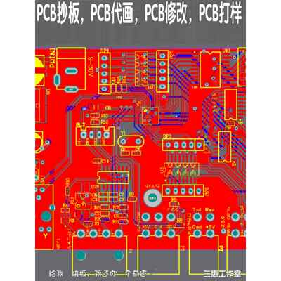 PCB抄板改板改图/AD修改线路板克隆PCB板原理图转PCB/AD代画PCB图