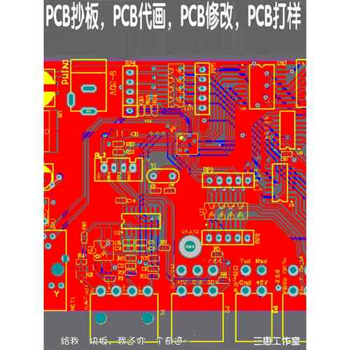 PCB抄板改板改图/AD修改线路板克隆PCB板原理图转PCB/AD代画PCB图