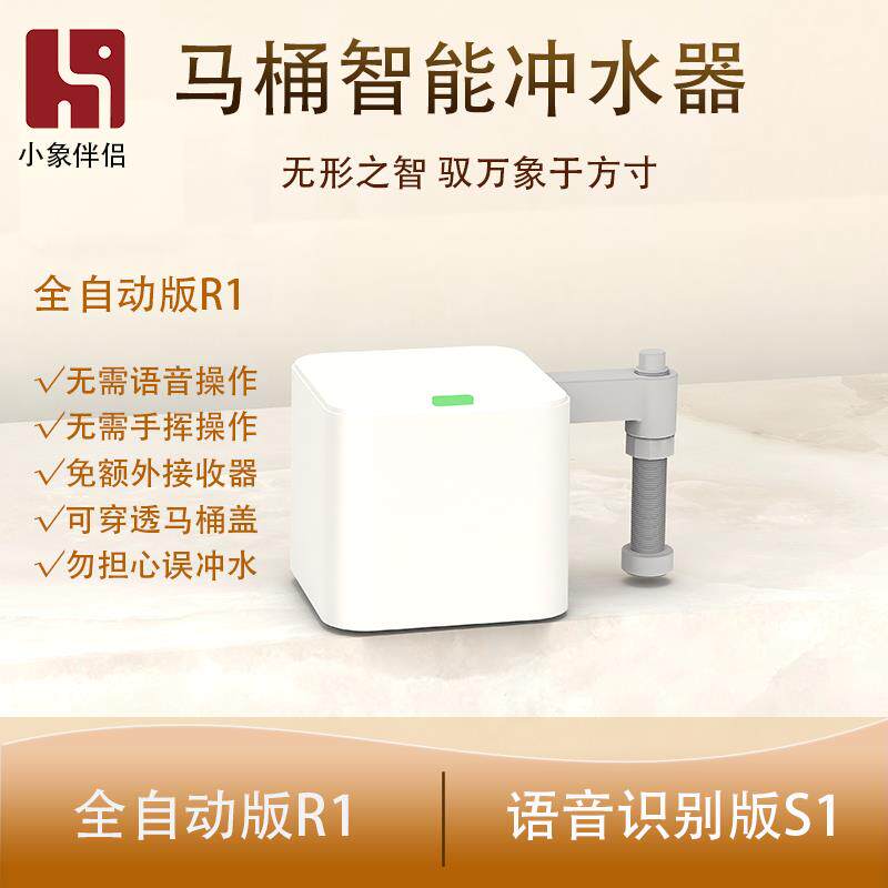 马桶自动冲水器卫生间全自动一体式感应语音控制触控冲水免接触