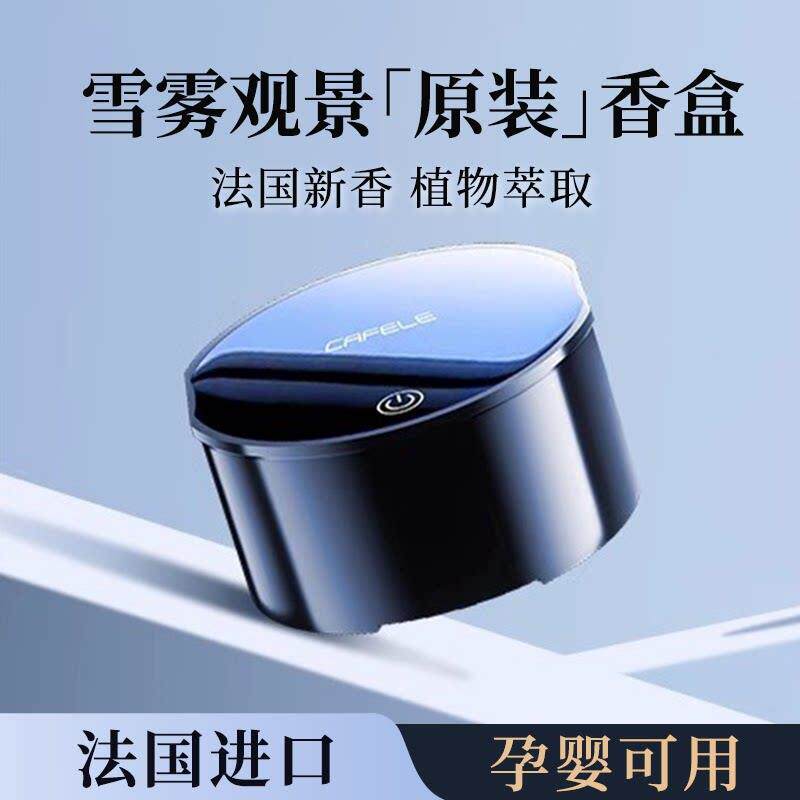 车载香薰补充液替换芯汽车香氛车内用香水高级档智能摆件持久淡香