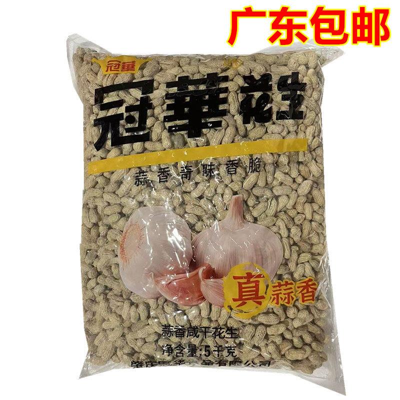10斤装 冠华蒜香花生坚果炒货KTV零食小吃散装小吃蒜香花生优惠装