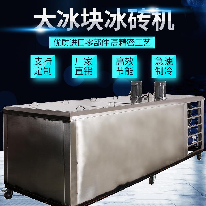 全自动大冰块方块冰机1吨盐水制冰机水产海鲜冷藏冷冻冰砖机