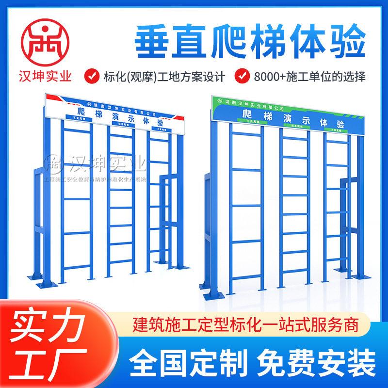 建筑工地安全教育垂直爬梯体验爬梯体验区工地实体安全体验馆