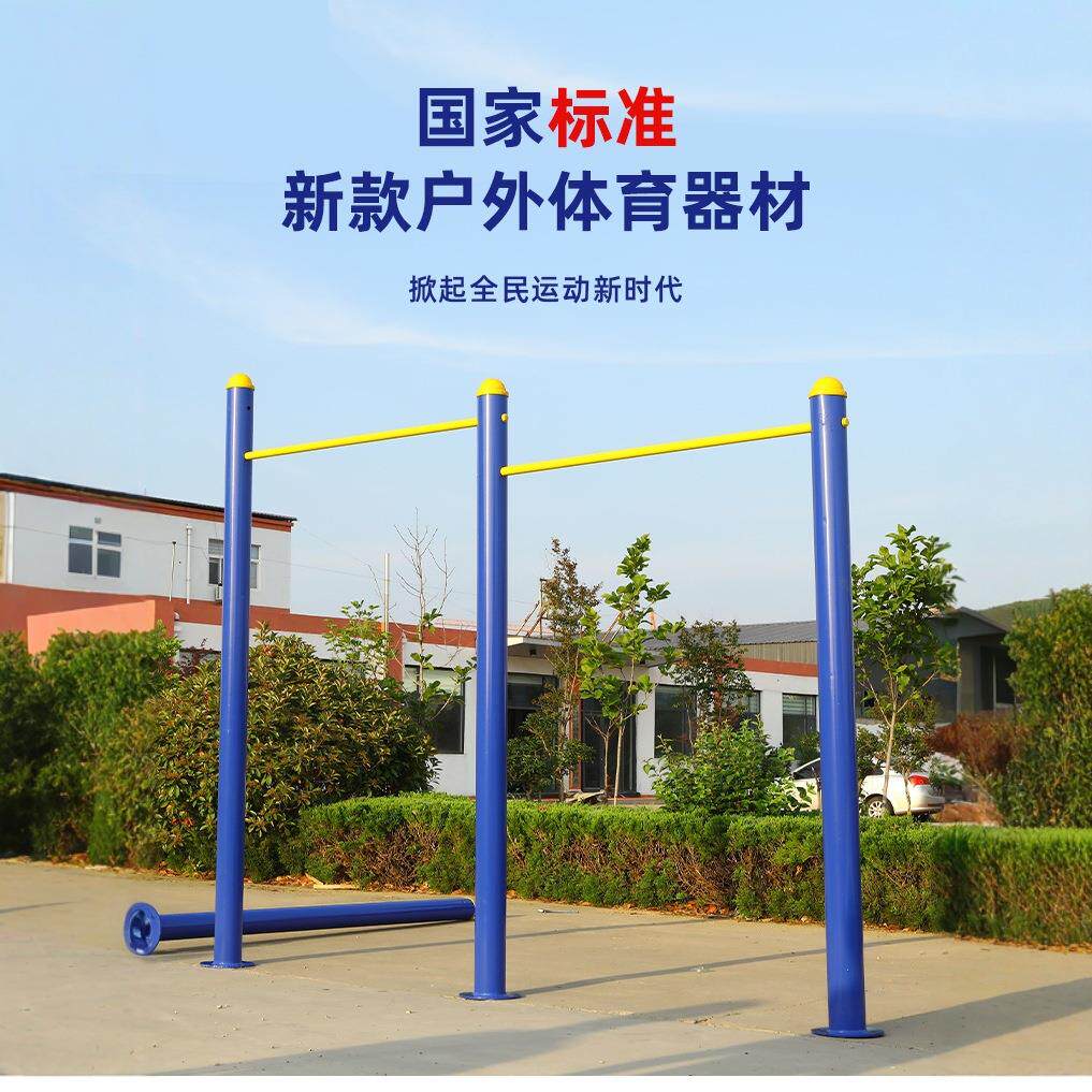 户外单杠引体向上双杠健身器材学校小区广场家用室外高低杠引体架