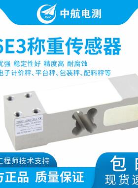 ZEMICL6E350kg/100kg/200kg/300kg高精度称重传感器