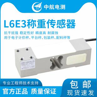 ZEMIC中航电测L6E50kg/100kg/200kg/00kg高精度称重传感器