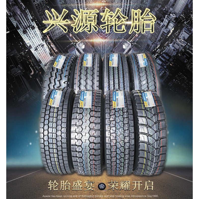兴源安耐特九工10R11R13R225 12R22.5半挂295/80大客货车真空轮胎