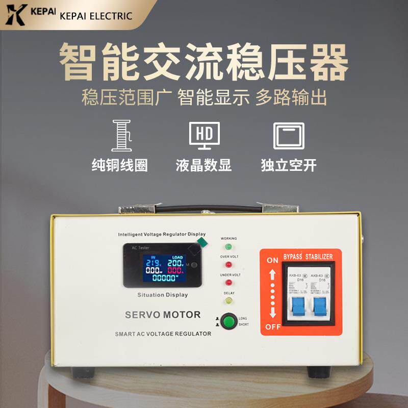 科派智能稳压器2000W SVR-S-2000VA冰箱电脑音响稳压电压电流显示