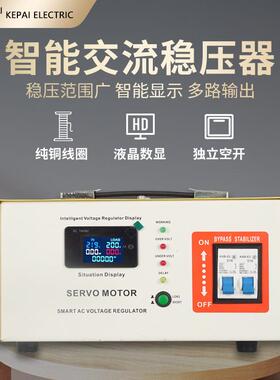 科派智能稳压器2000W SVR-S-2000VA冰箱电脑音响稳压电压电流显示