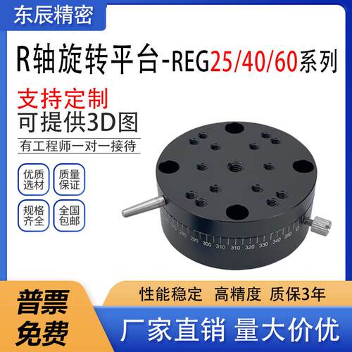 R轴手动360°旋转滑台微调位移高精密旋钮进给丝杆粗调型REG40/60