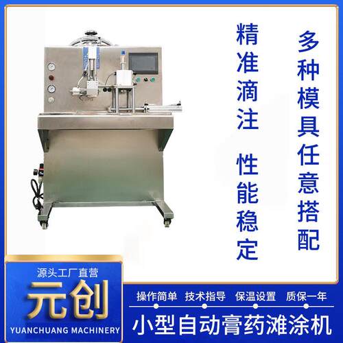 全自动膏药滴注系统支持多种模具切换制作膏药滴注成型机