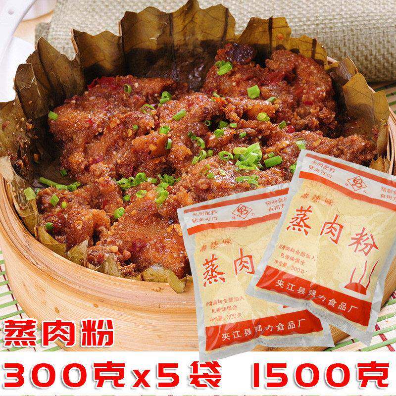 四川特产乐山夹江强力蒸肉米粉 粉蒸肉 蒸排骨蒸肥肠蒸牛肉调料