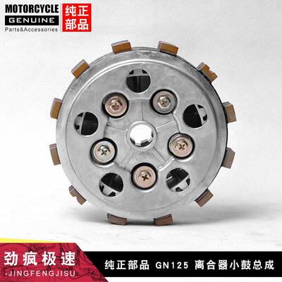 适用铃木王机车GS125 太子GN125 钻豹HJ125K 离合器片小鼓总成