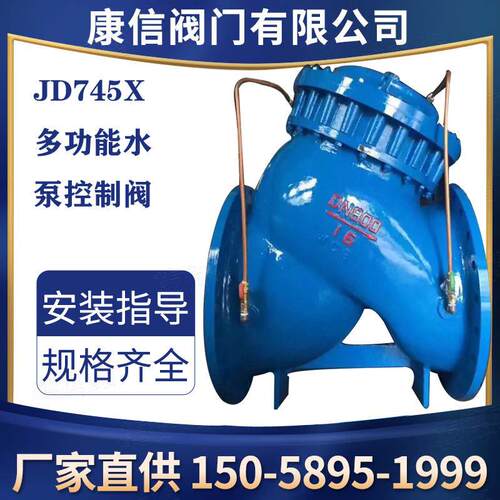 JD745X多功能水泵控制阀永嘉膜片式多功能水泵控制阀