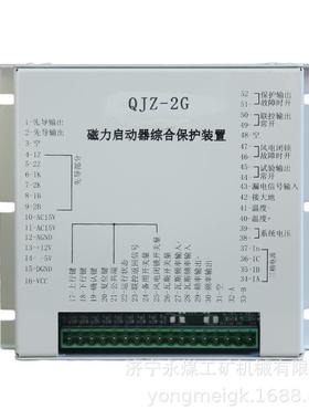 QJZ-2G磁力启动器综合保护装置 佳洲防爆矿用保护器