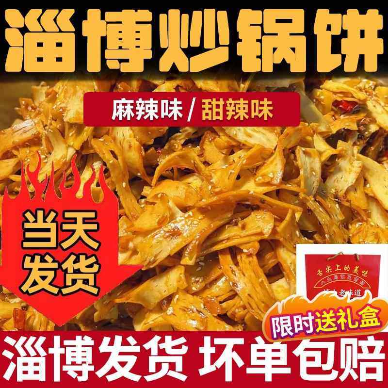 淄博炒锅饼山东炒饼特产八大局紫米锅饼网红白老三许洪学小哥同款,粮油调味/速食/干货/烘焙,馅饼/烧饼/锅盔,淘宝优惠券,粉丝福利购,淘宝优惠卷