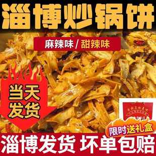 淄博炒锅饼山东炒饼特产八大局紫米锅饼网红白老三许洪学小哥同款