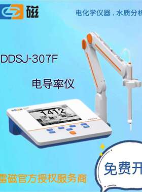 上海仪电(雷磁)台式电导率仪DDSJ-307F支持自动/手动温度补偿