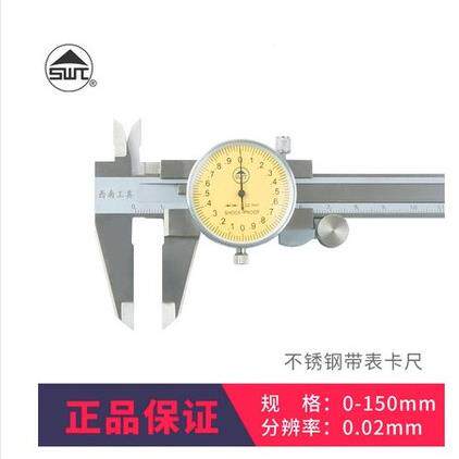 西南带表卡尺150/200300高精度0.01MM不锈钢油标卡尺上海
