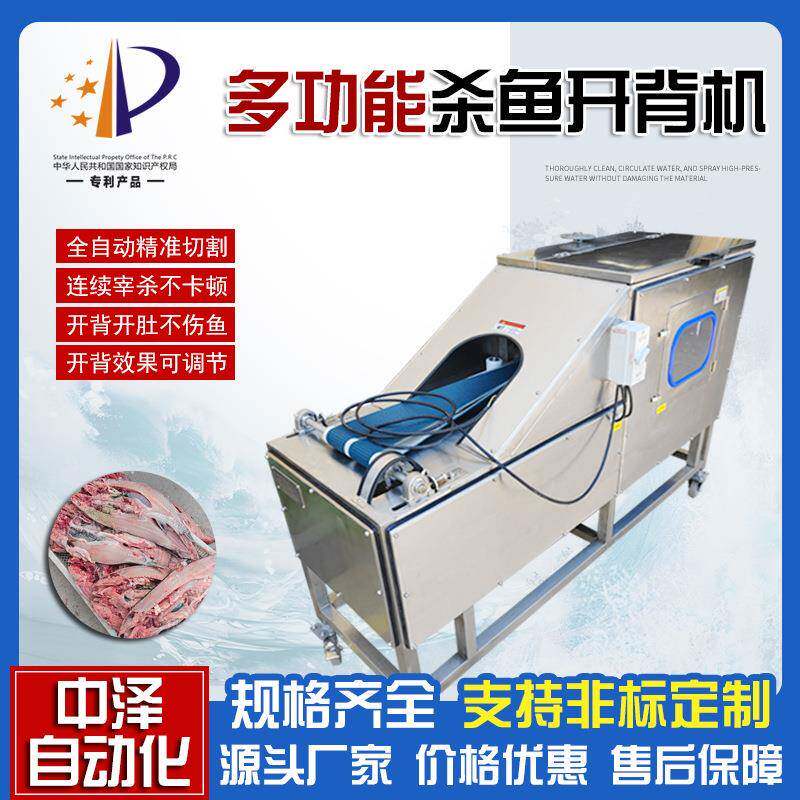 多功能杀鱼机商用连续式杀鱼开肚除脏机鱼除中骨机鱼开背机