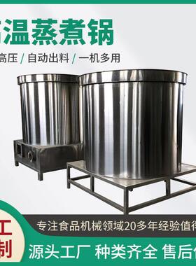 蒸煮一体锅不锈钢蒸汽电加热多功能温蒸煮锅吊笼卤味花生入味锅