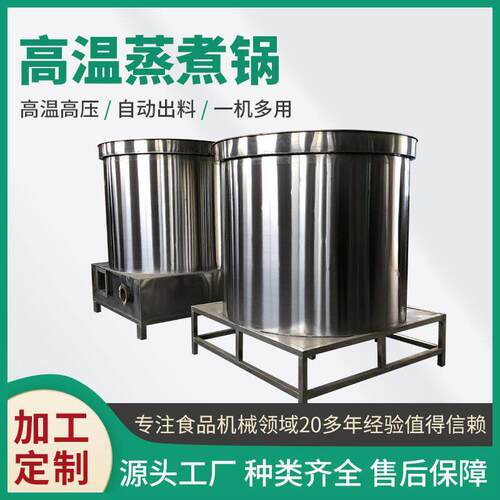 蒸煮一体锅不锈钢蒸汽电加热多功能温蒸煮锅吊笼卤味花生入味锅
