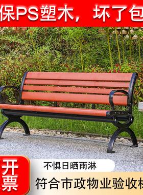 公园椅户外长椅室外靠背排椅防腐PS塑木休闲座椅庭院小区长条凳子