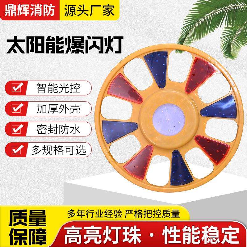 太阳能回转灯LED红蓝警示灯圆形葵花路障灯施工频闪太阳能爆闪灯