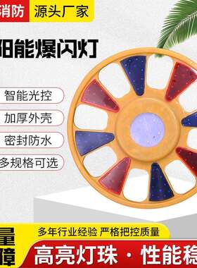 太阳能回转灯LED红蓝警示灯圆形葵花路障灯施工频闪太阳能爆闪灯