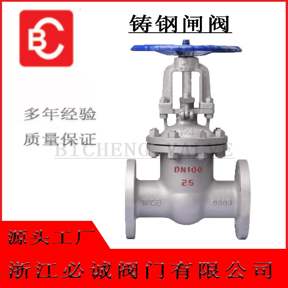 Z41H铸钢手动闸阀标准阀体中体重体走水蒸汽油品国标认证耐高温