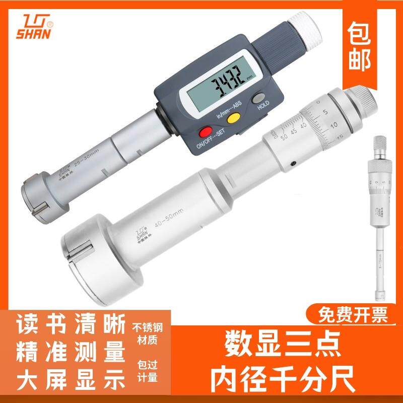 桂林桂量三爪数显内径千分尺高精度三点内测电子孔径千分尺轴承孔