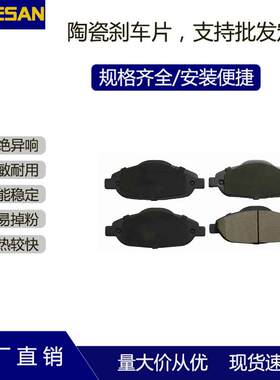 优质D1696标志3008前陶瓷全车系原车安装汽车刹车片