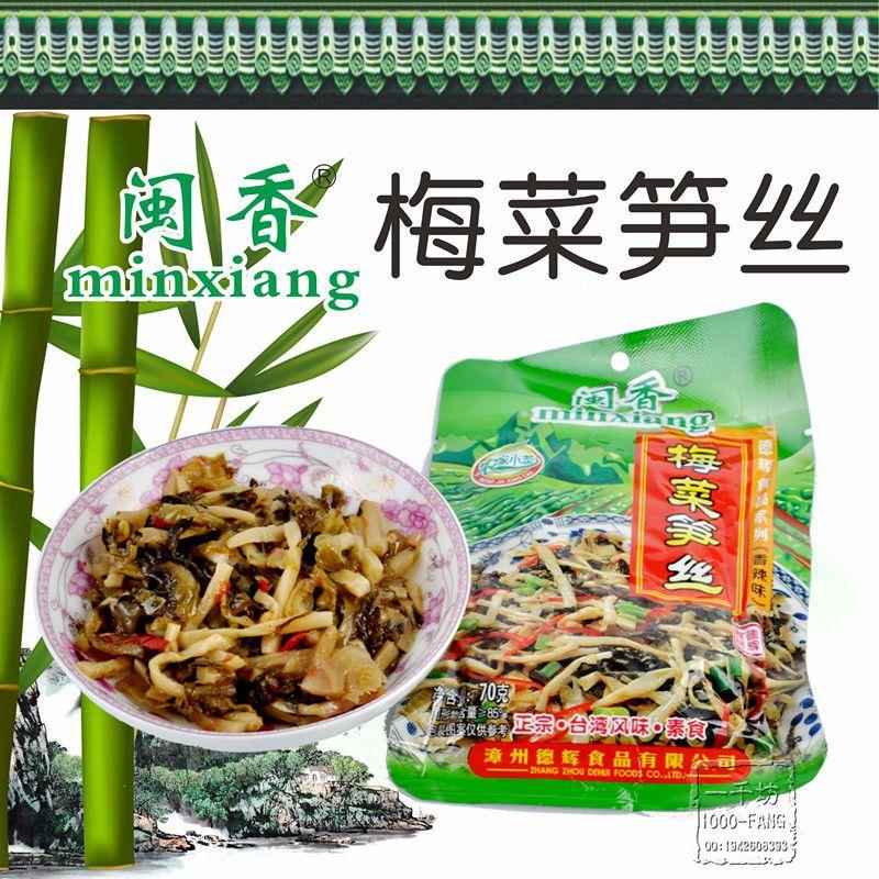 闽香梅菜笋丝 台湾风味 素食下饭菜农家小菜 30包包邮