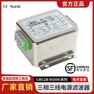 KEILS电源滤波器380V抗干扰三相三线输入CW12B-30A-R(004)端子台