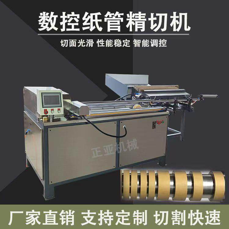 全自动纸管精切机新型纸筒纸管精切机牛皮纸管切割机纸芯管分切机