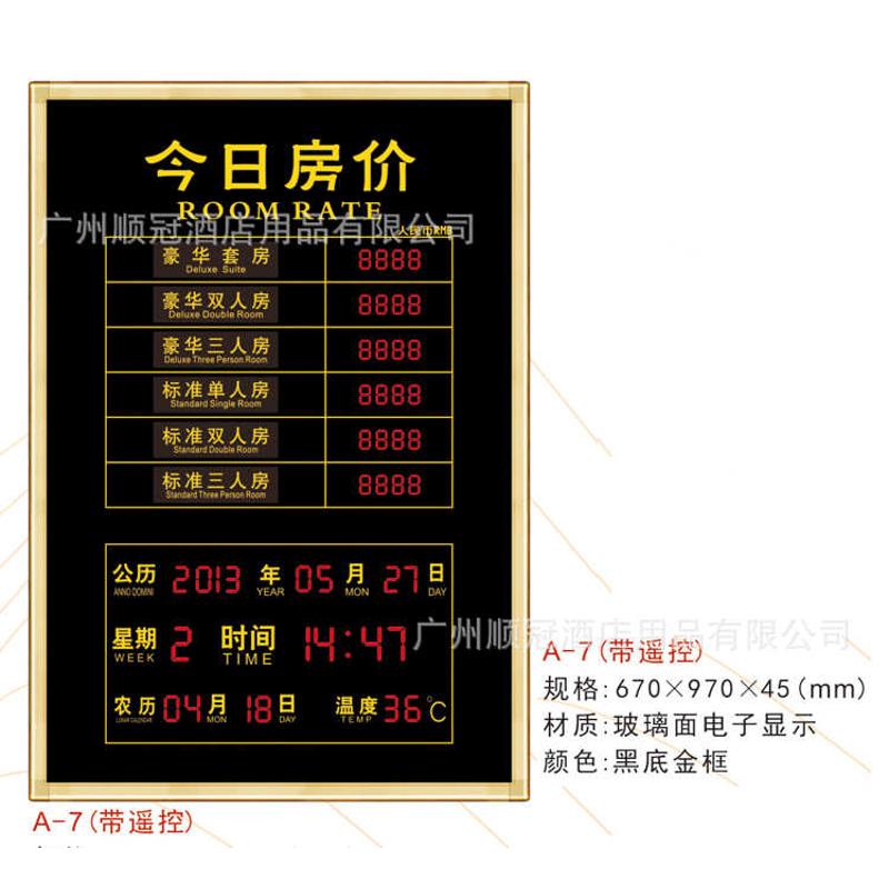 酒店宾馆客房电子房价牌遥控今日房价牌 LED电子房价表日房价牌
