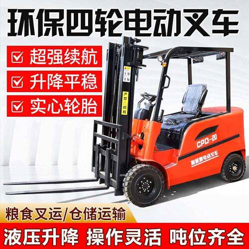 电动叉车2吨小型吨液压搬运升降新能源座驾式四轮自动装卸堆高车