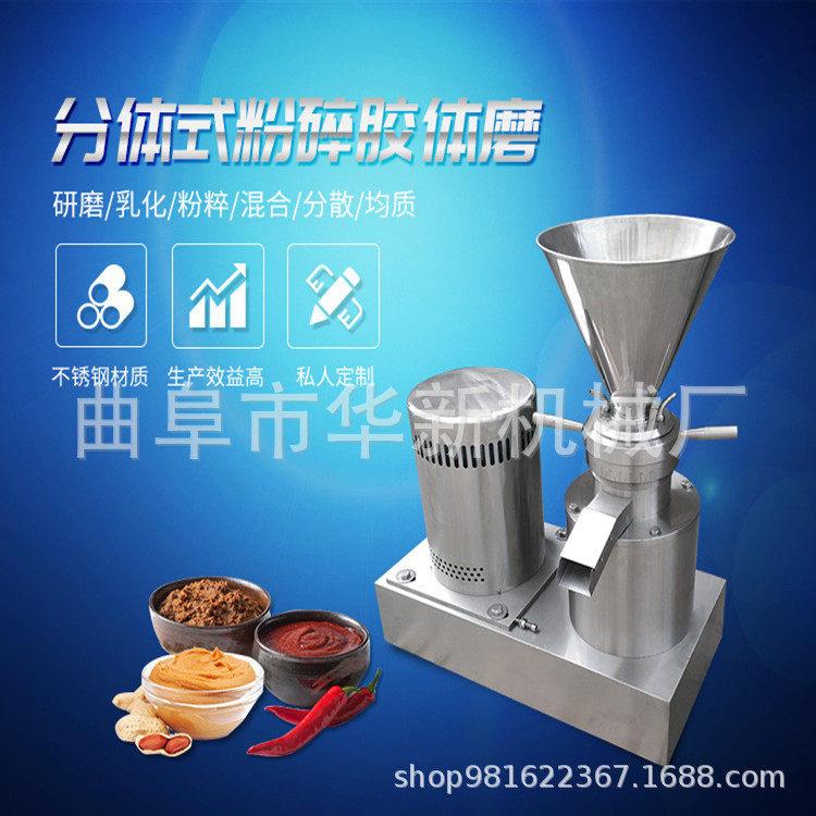 花粉糖浆磨浆机乳化鸡骨泥肉泥机食品馅料豆沙果酱胶体磨浆机