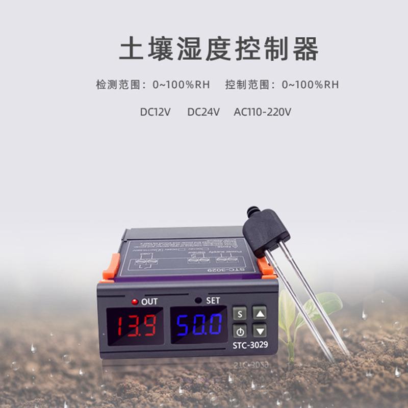 STC-3029土壤湿度控制器 大棚土壤温湿度控制器 土壤商情监测仪