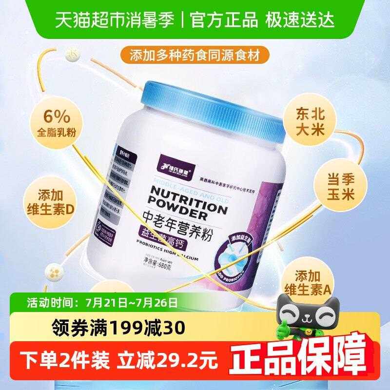 捷氏益生菌高钙中老年营养米粉暖胃代餐食品成人米糊680g*1罐