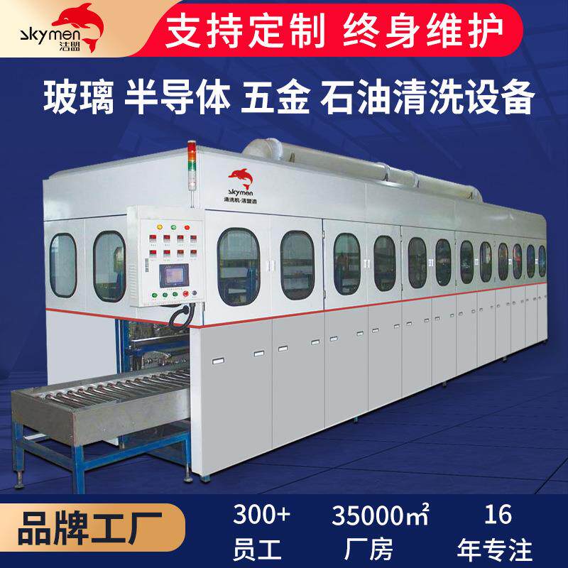 碳氢全自动超声波清洗机工业ITO玻璃半导体五金石油煤油清洗设备