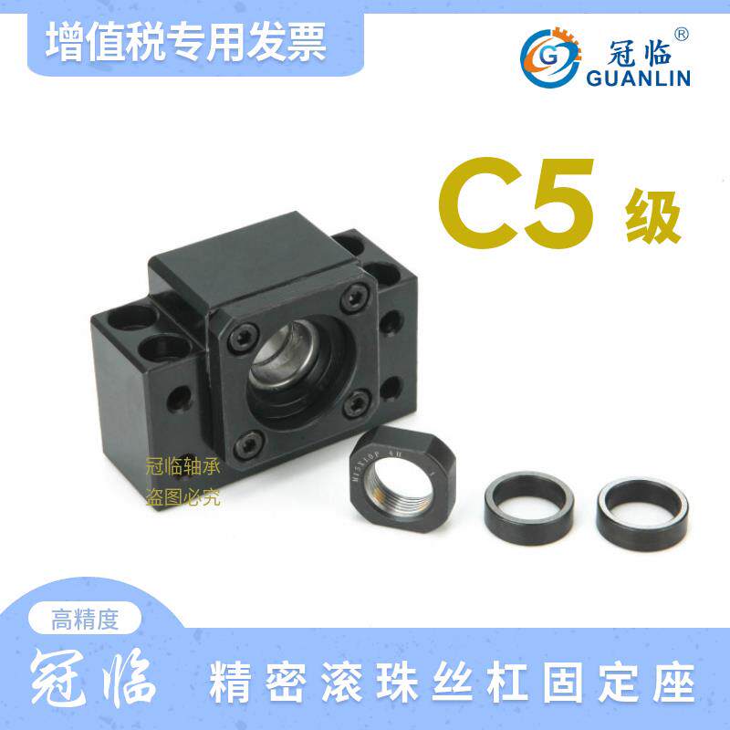 丝杠 丝杆 固定 支撑 轴承 座 BK50C5 支持 座 BF50C5 P5 级 别