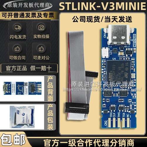 现货 STLINK-V3MINIE STM32 v3minie调试器STLINKV3仿真stm32