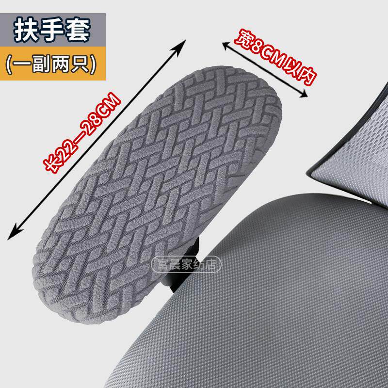 电脑椅扶手套办公椅把手防尘罩头枕颈枕套四季通用弹力全包简约款